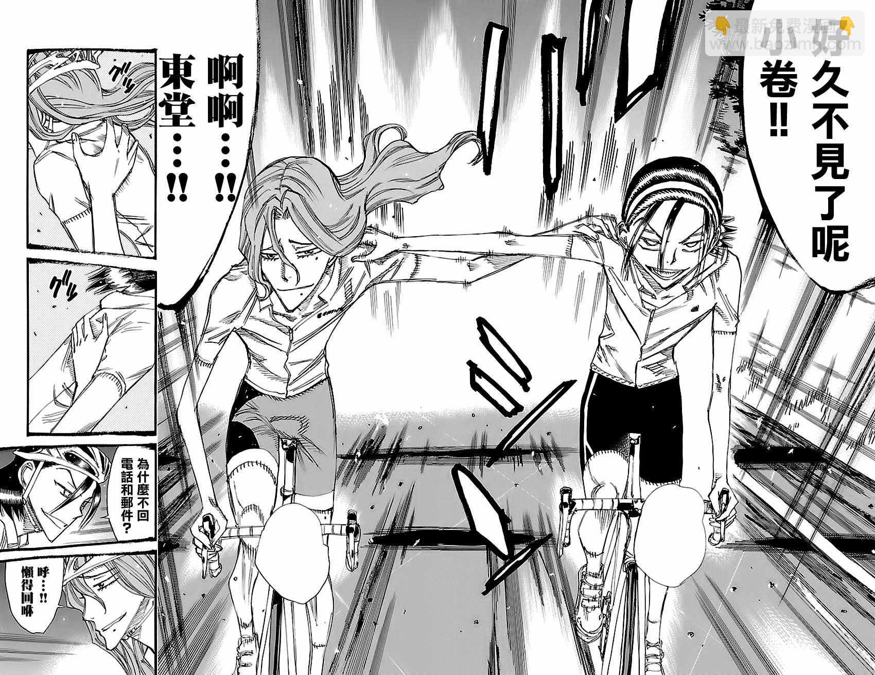 🍵飙速宅男 SPARE BIKE 第419话 第10页