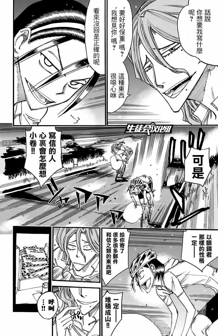 🍵飙速宅男 SPARE BIKE 第419话 第11页