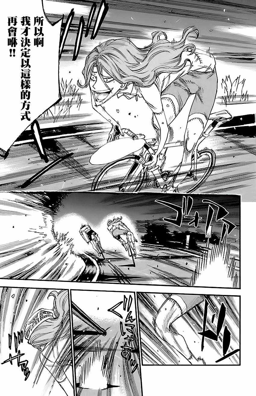 🍵飙速宅男 SPARE BIKE 第419话 第12页