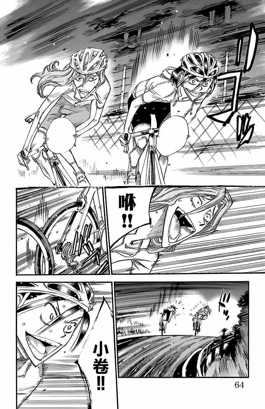 🍵飙速宅男 SPARE BIKE 第419话 第14页
