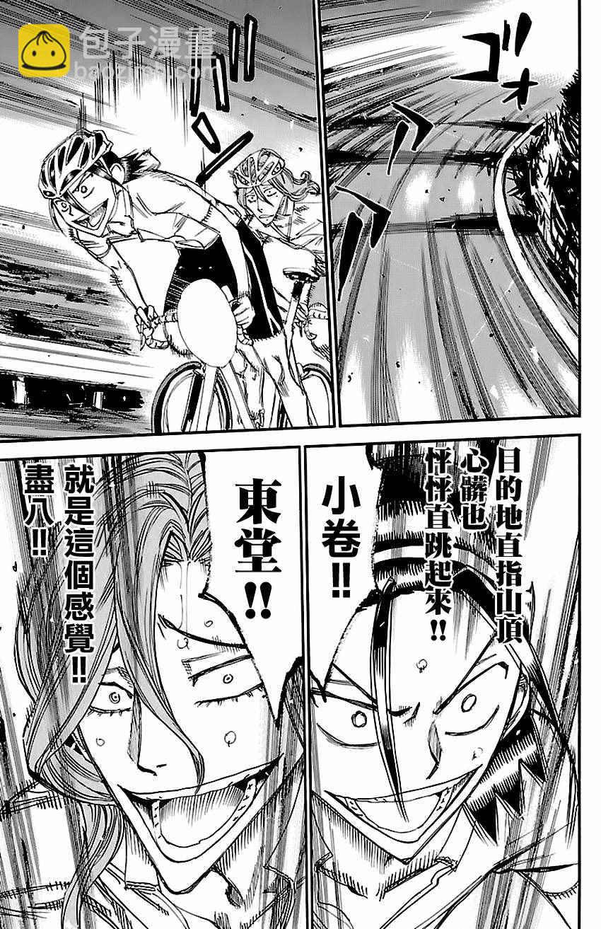 🍵飙速宅男 SPARE BIKE 第419话 第15页