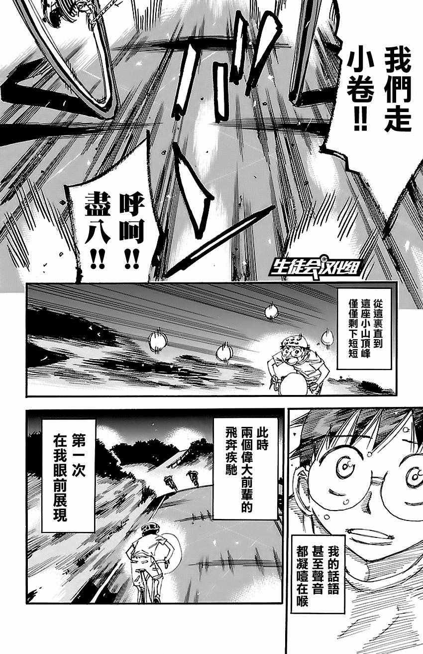 🍵飙速宅男 SPARE BIKE 第419话 第16页