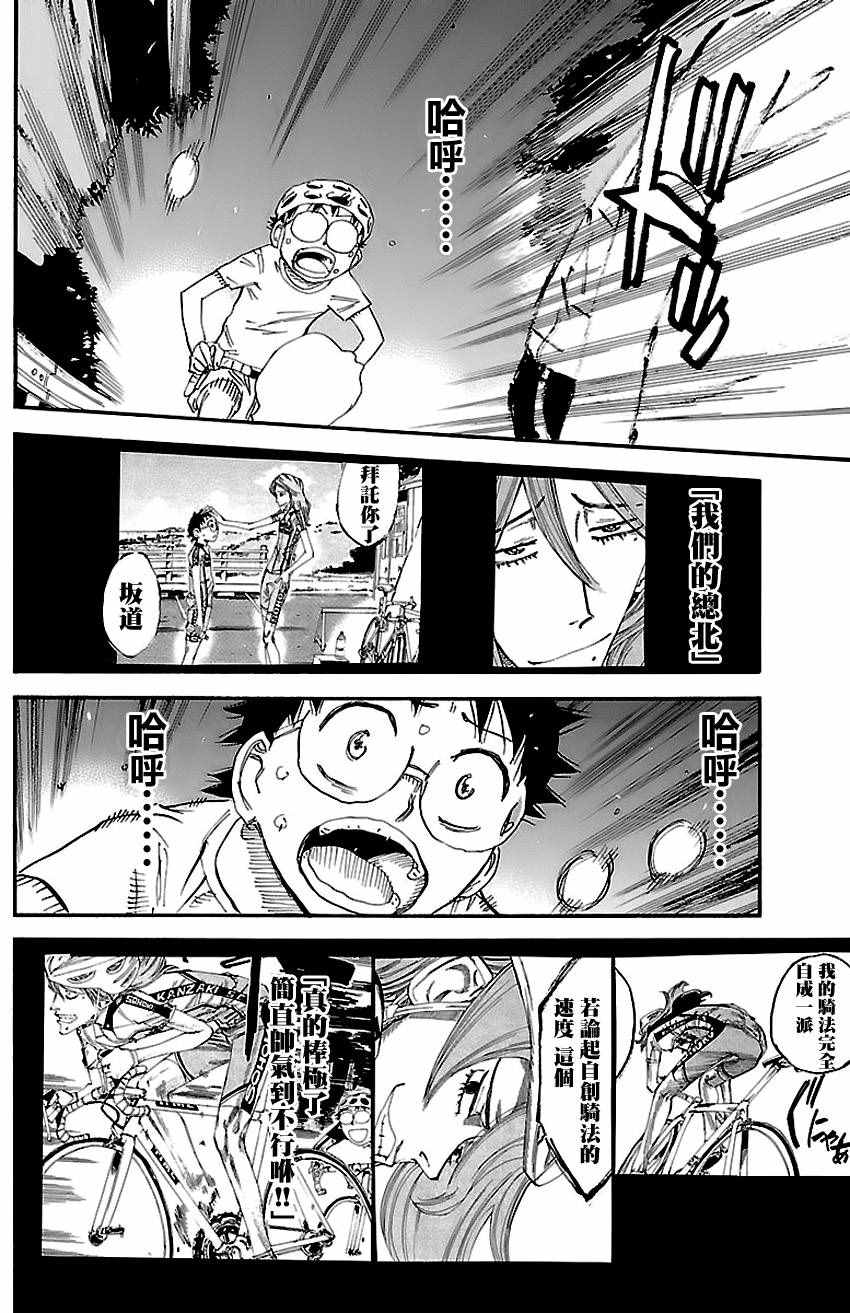 🍵飙速宅男 SPARE BIKE 第419话 第2页