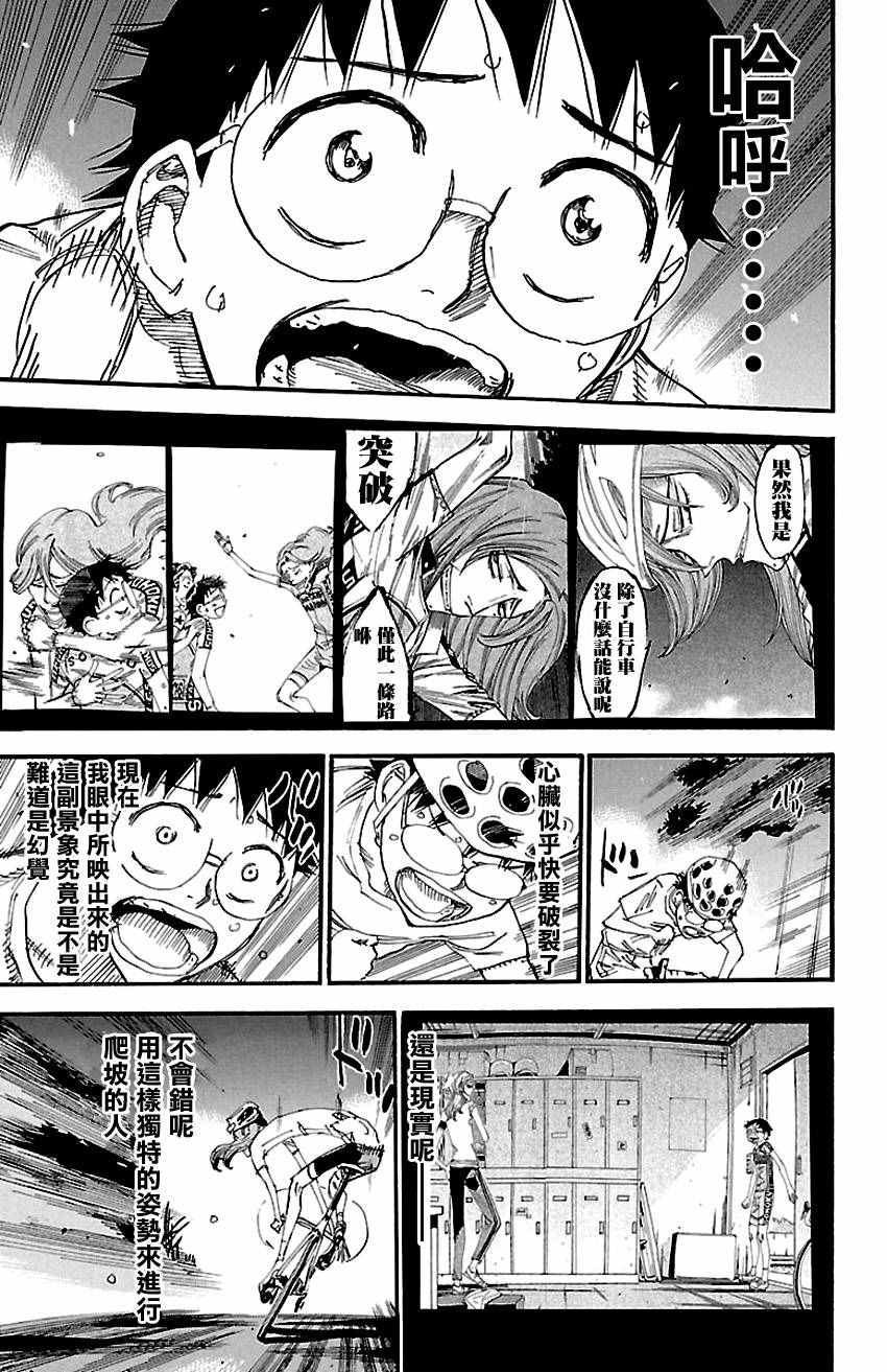 🍵飙速宅男 SPARE BIKE 第419话 第3页