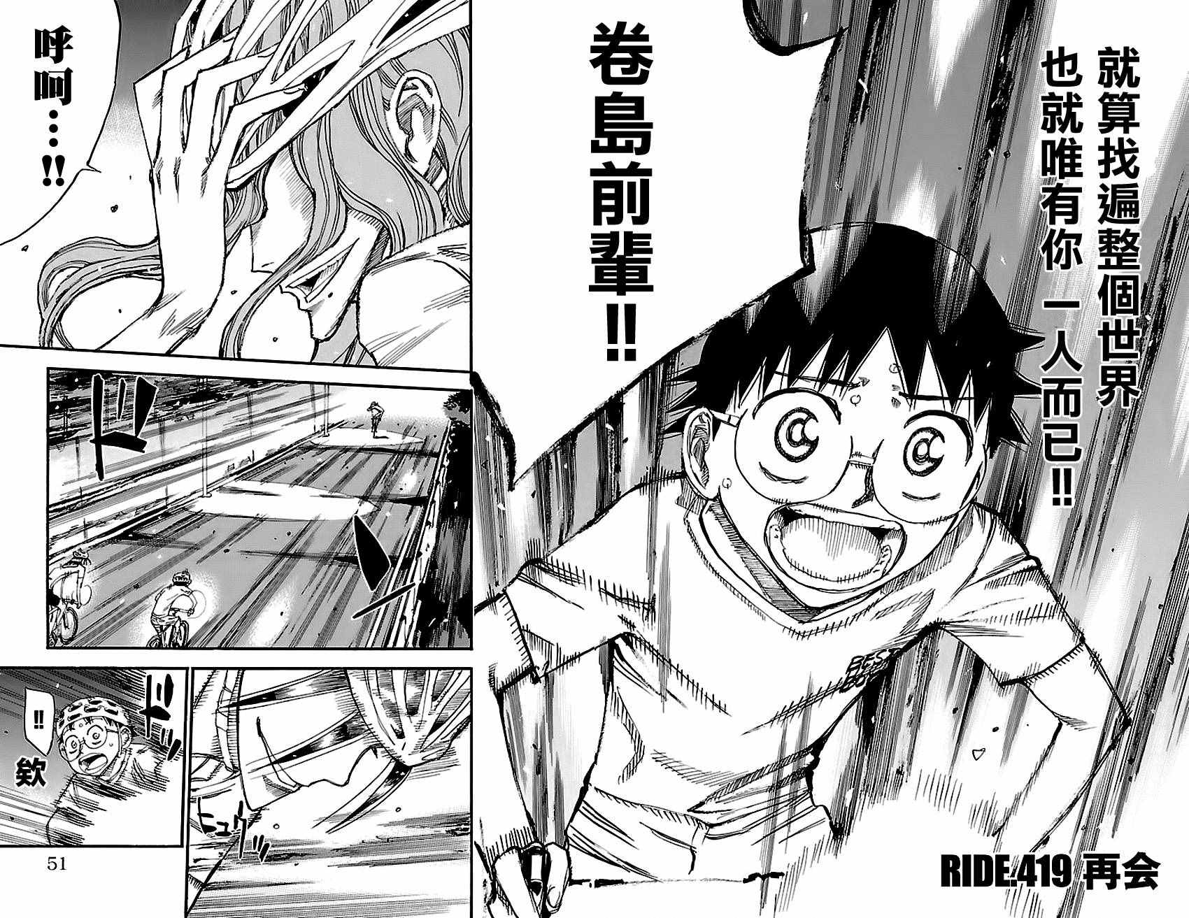 🍵飙速宅男 SPARE BIKE 第419话 第4页