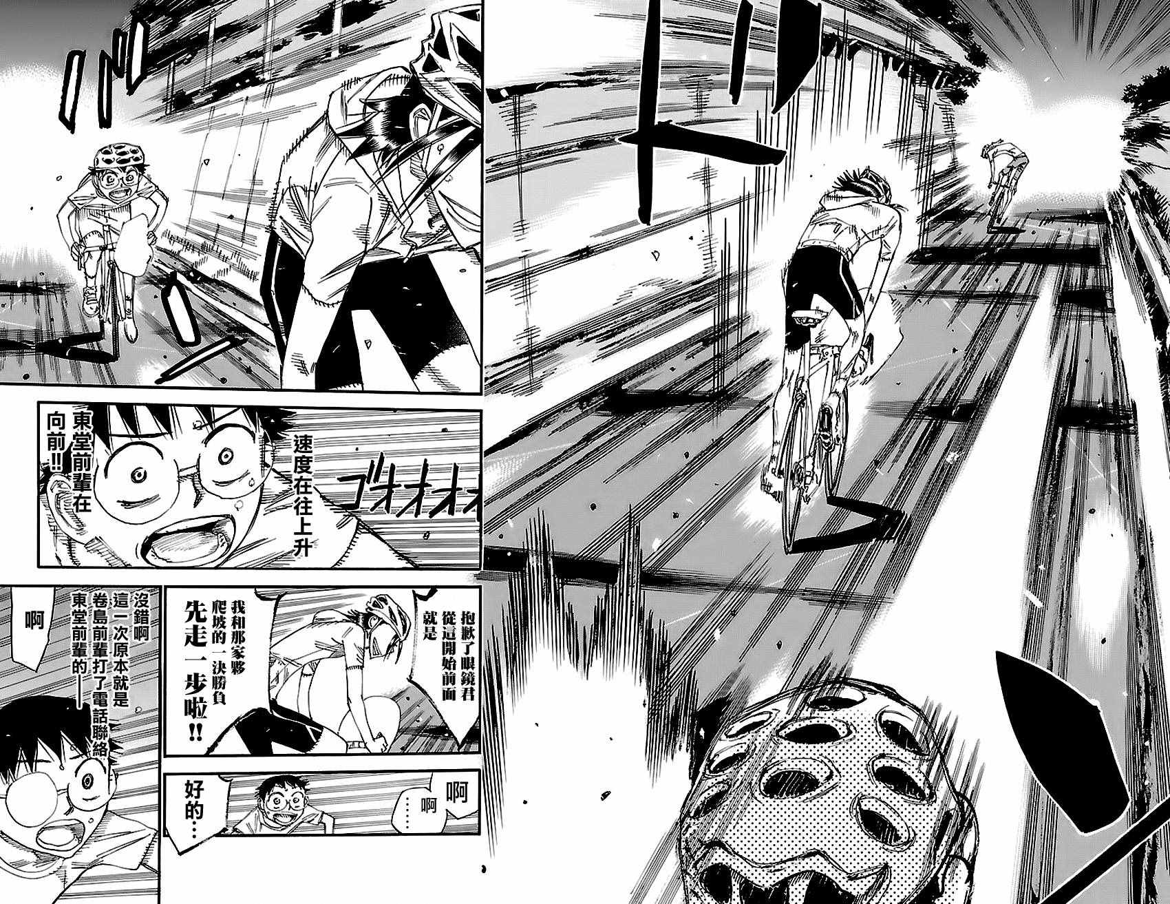 🍵飙速宅男 SPARE BIKE 第419话 第5页