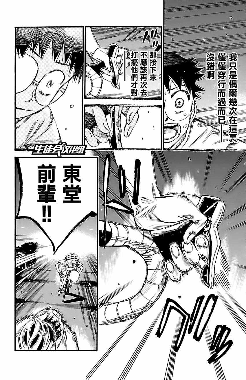 🍵飙速宅男 SPARE BIKE 第419话 第6页
