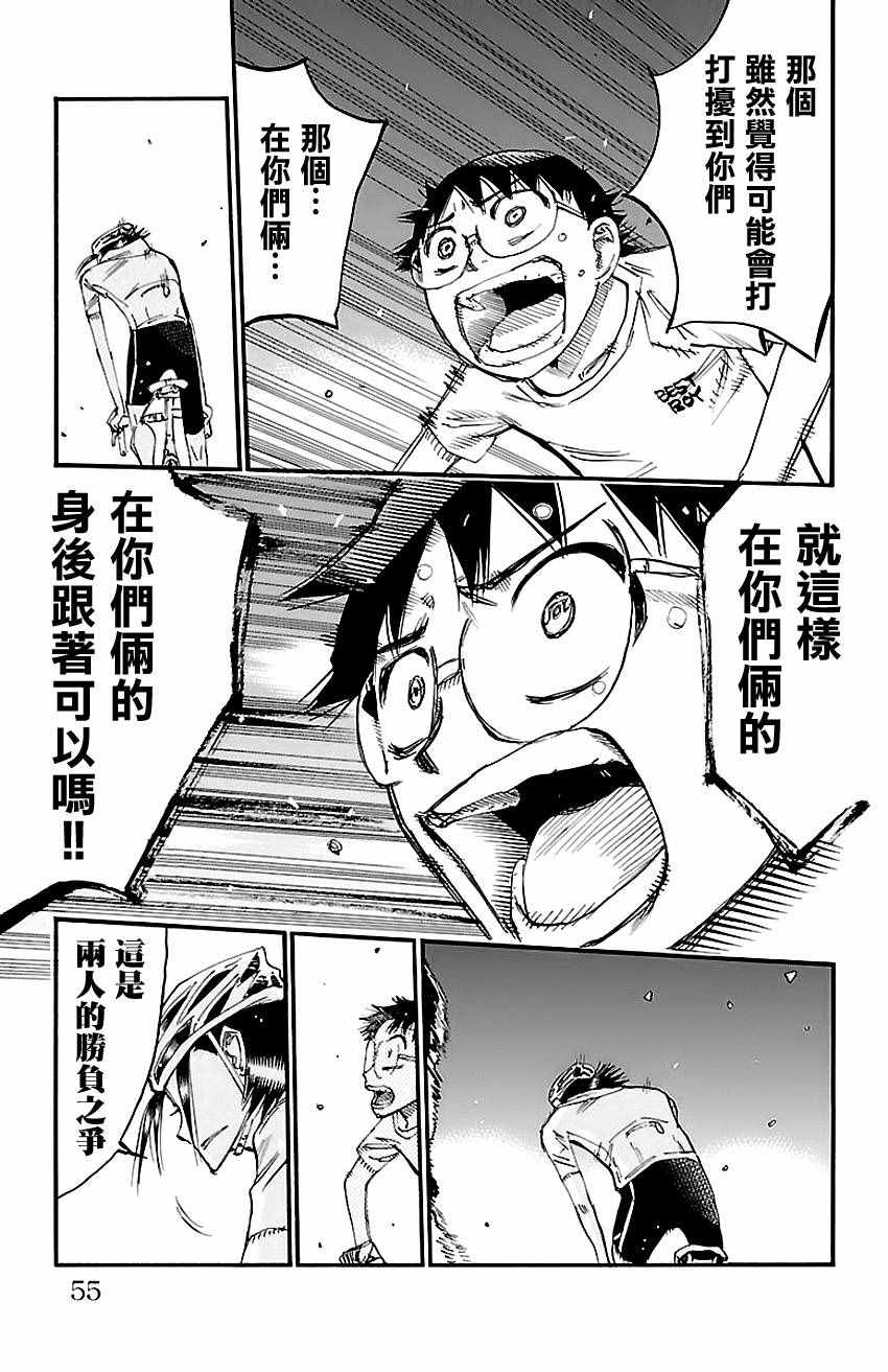 🍵飙速宅男 SPARE BIKE 第419话 第7页