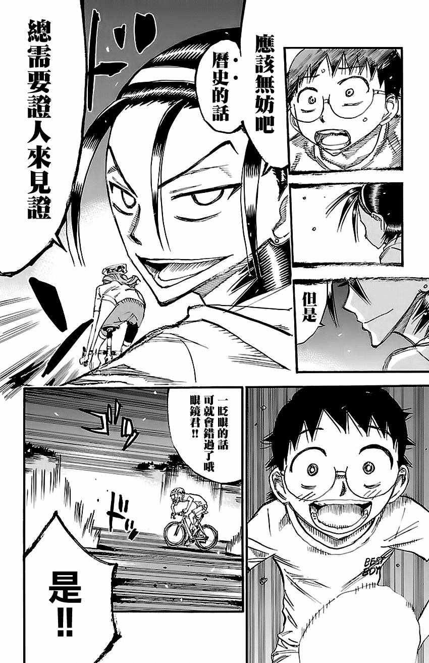 🍵飙速宅男 SPARE BIKE 第419话 第8页