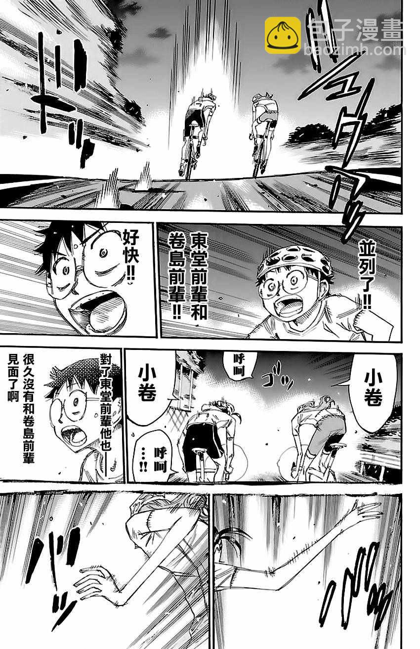 🍵飙速宅男 SPARE BIKE 第419话 第9页