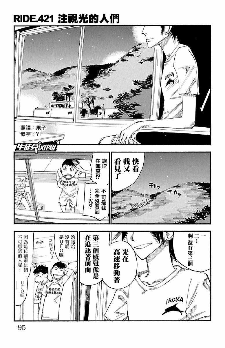 🍵飙速宅男 SPARE BIKE 第421话 第1页