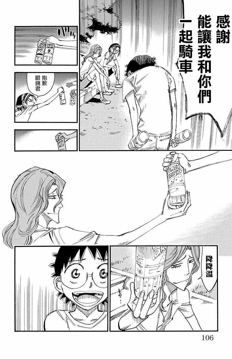 🍵飙速宅男 SPARE BIKE 第421话 第10页