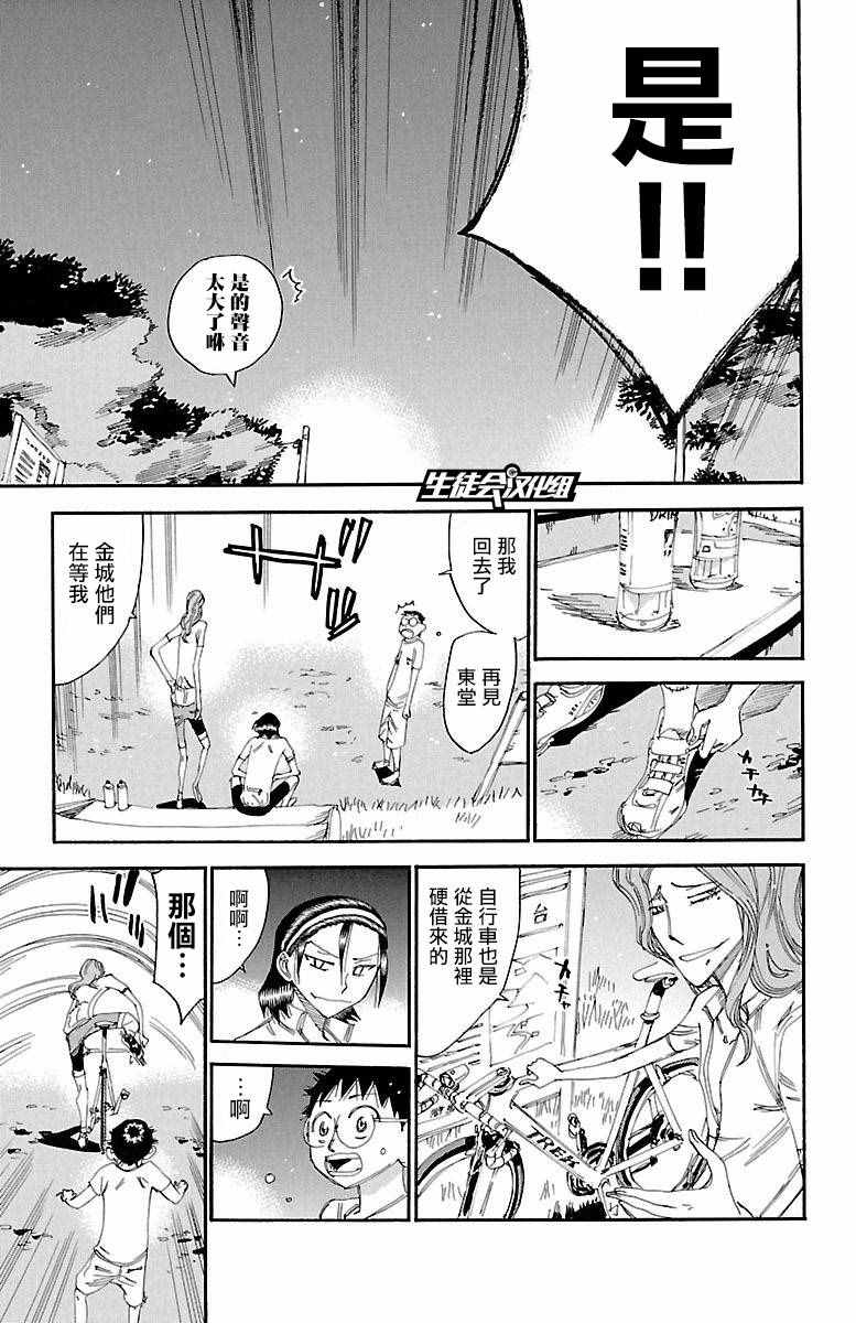 🍵飙速宅男 SPARE BIKE 第421话 第11页