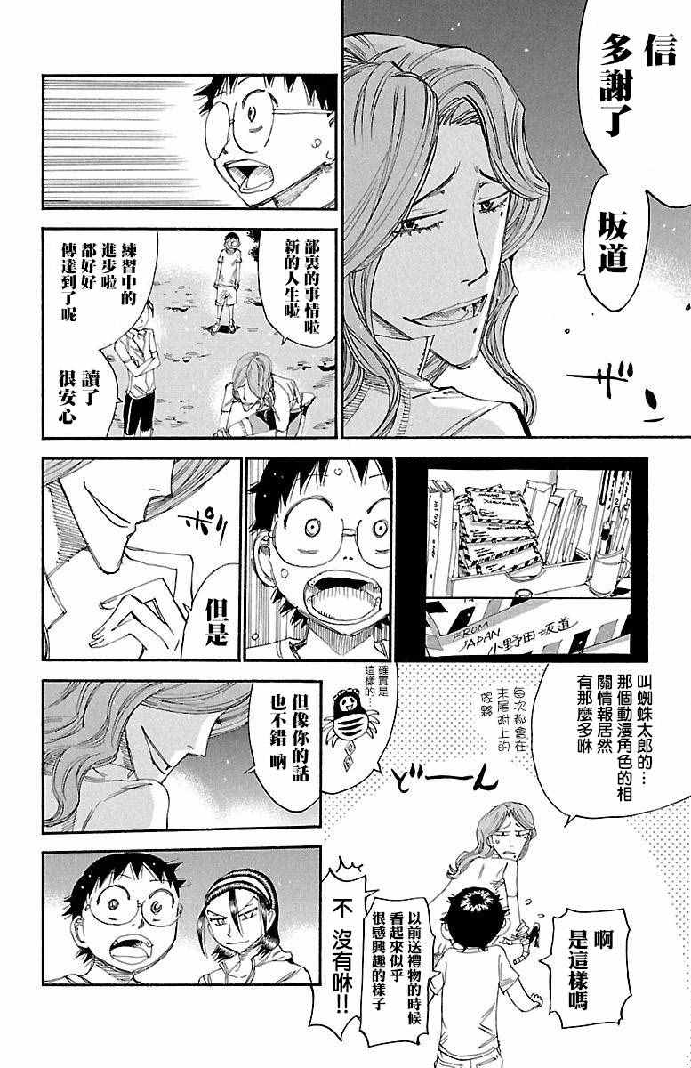 🍵飙速宅男 SPARE BIKE 第421话 第12页
