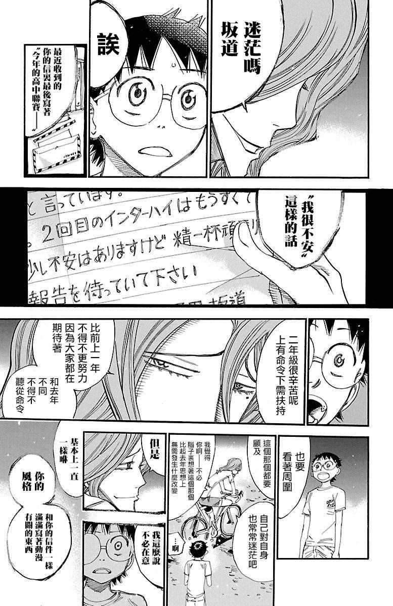 🍵飙速宅男 SPARE BIKE 第421话 第13页