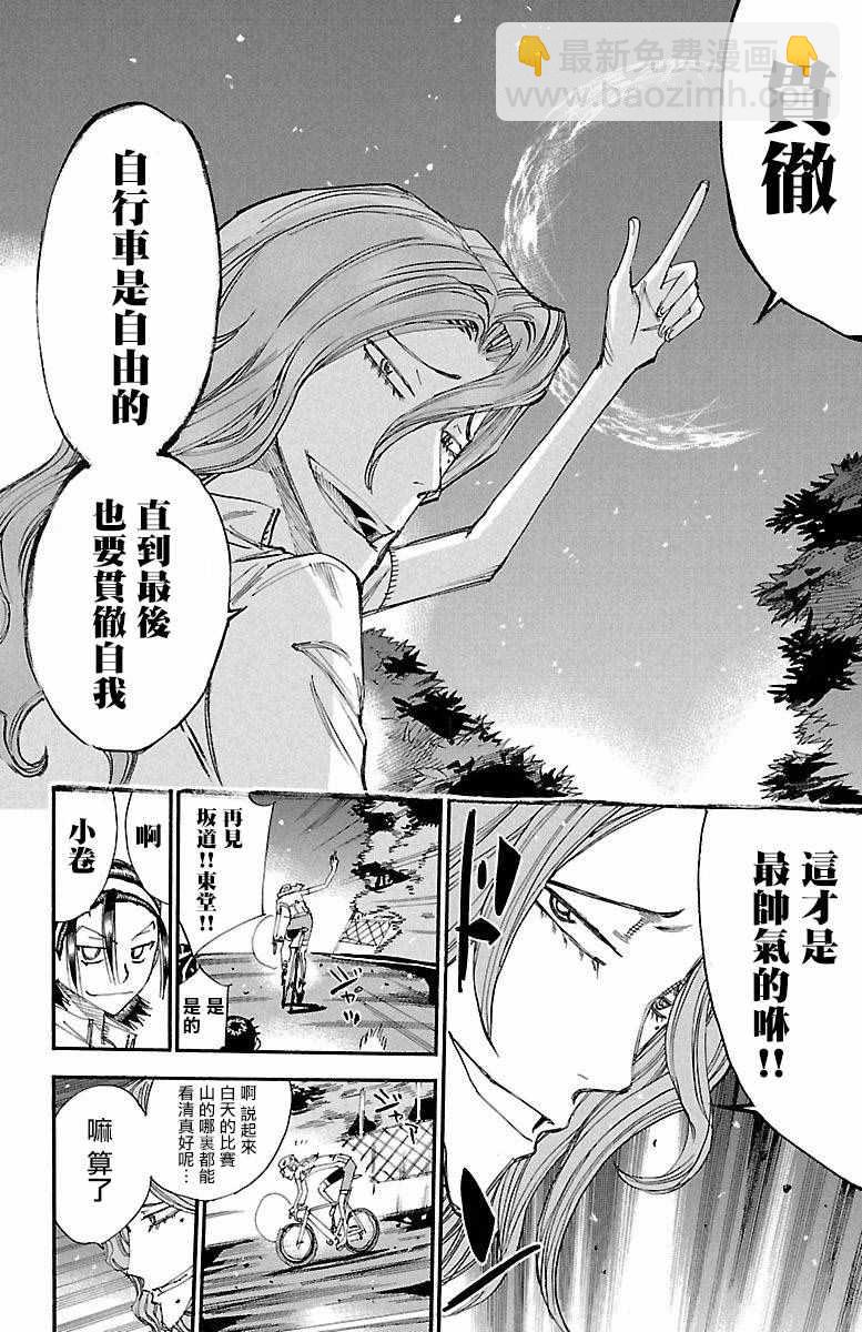 🍵飙速宅男 SPARE BIKE 第421话 第14页