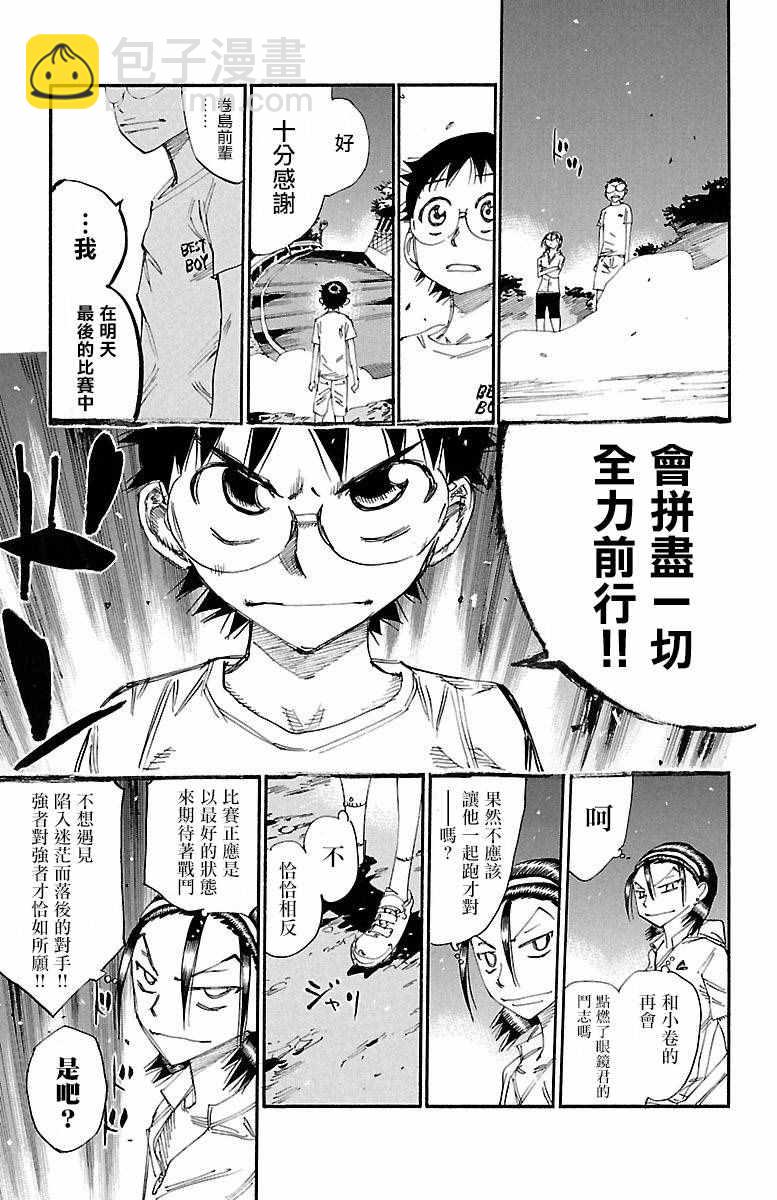 🍵飙速宅男 SPARE BIKE 第421话 第15页