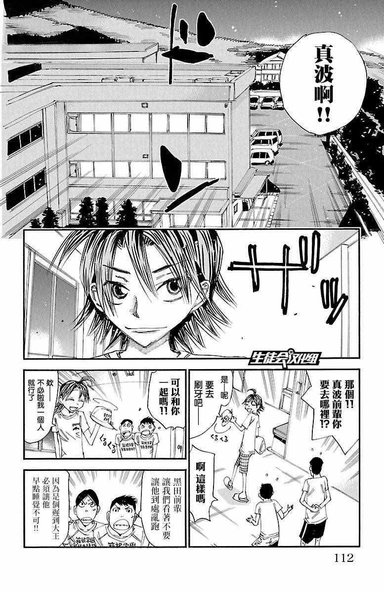 🍵飙速宅男 SPARE BIKE 第421话 第16页