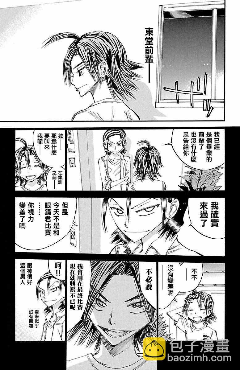 🍵飙速宅男 SPARE BIKE 第421话 第17页