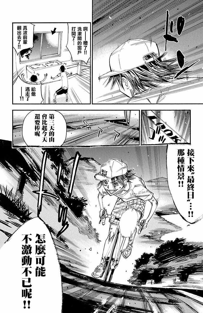 🍵飙速宅男 SPARE BIKE 第421话 第18页