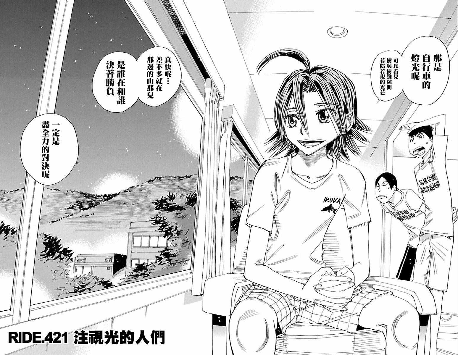 🍵飙速宅男 SPARE BIKE 第421话 第2页