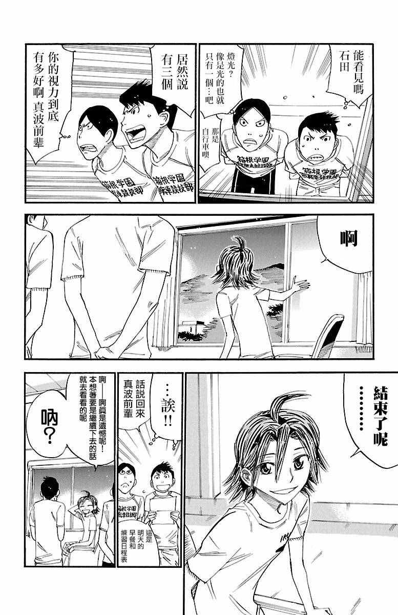 🍵飙速宅男 SPARE BIKE 第421话 第3页