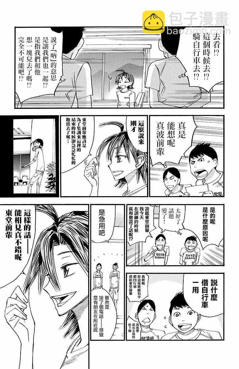 🍵飙速宅男 SPARE BIKE 第421话 第4页