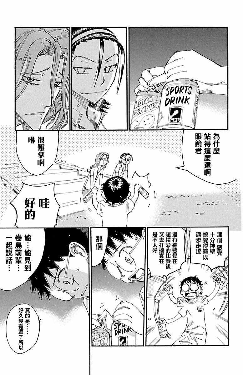🍵飙速宅男 SPARE BIKE 第421话 第7页