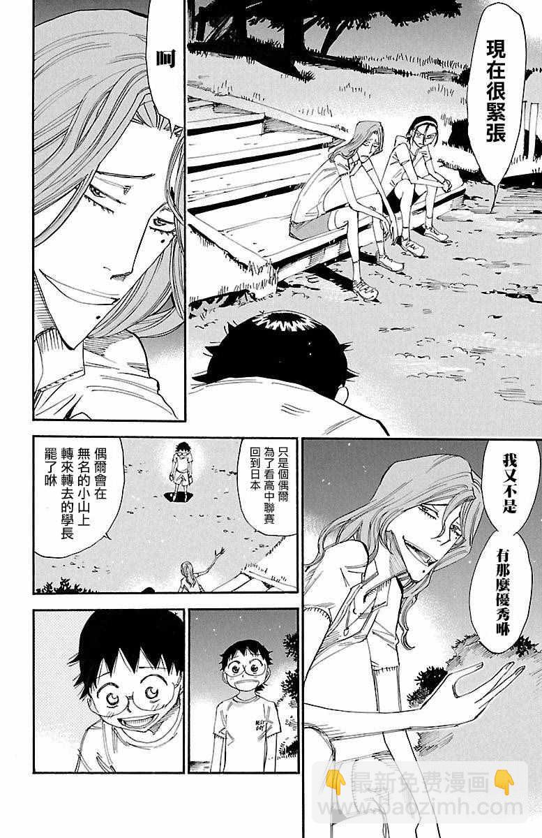 🍵飙速宅男 SPARE BIKE 第421话 第8页