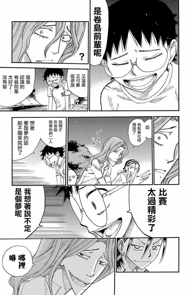 🍵飙速宅男 SPARE BIKE 第421话 第9页