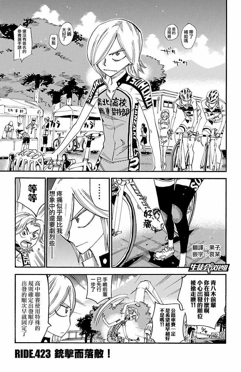 🍵飙速宅男 SPARE BIKE 第423话 第1页