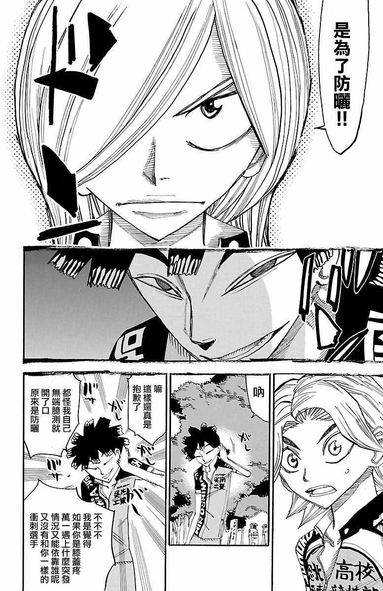🍵飙速宅男 SPARE BIKE 第423话 第10页