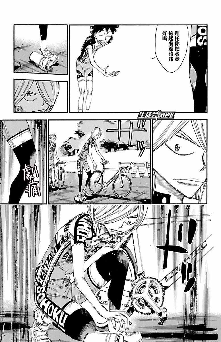 🍵飙速宅男 SPARE BIKE 第423话 第11页