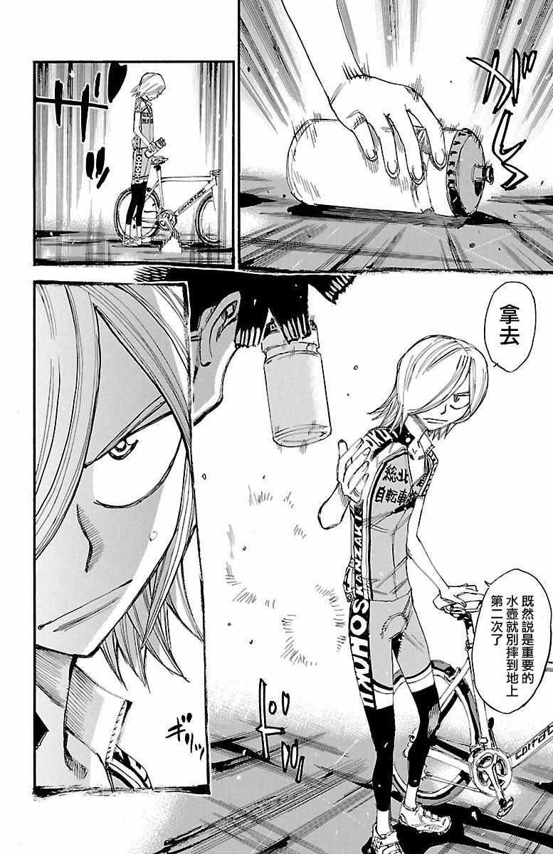 🍵飙速宅男 SPARE BIKE 第423话 第12页