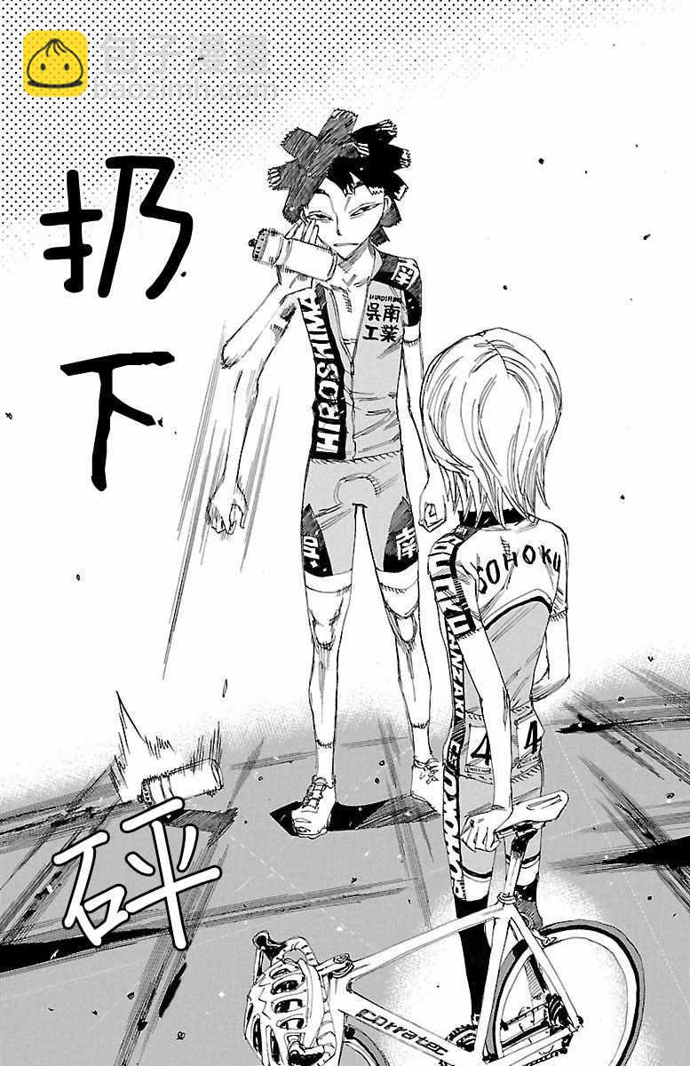 🍵飙速宅男 SPARE BIKE 第423话 第13页