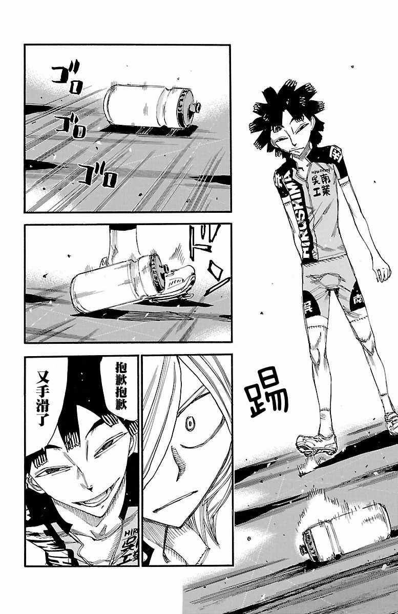 🍵飙速宅男 SPARE BIKE 第423话 第14页