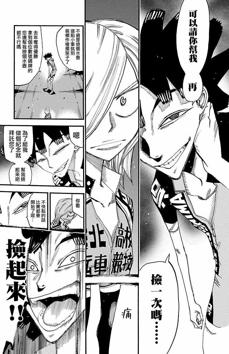 🍵飙速宅男 SPARE BIKE 第423话 第15页