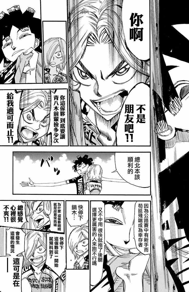 🍵飙速宅男 SPARE BIKE 第423话 第17页