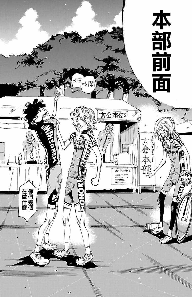 🍵飙速宅男 SPARE BIKE 第423话 第18页