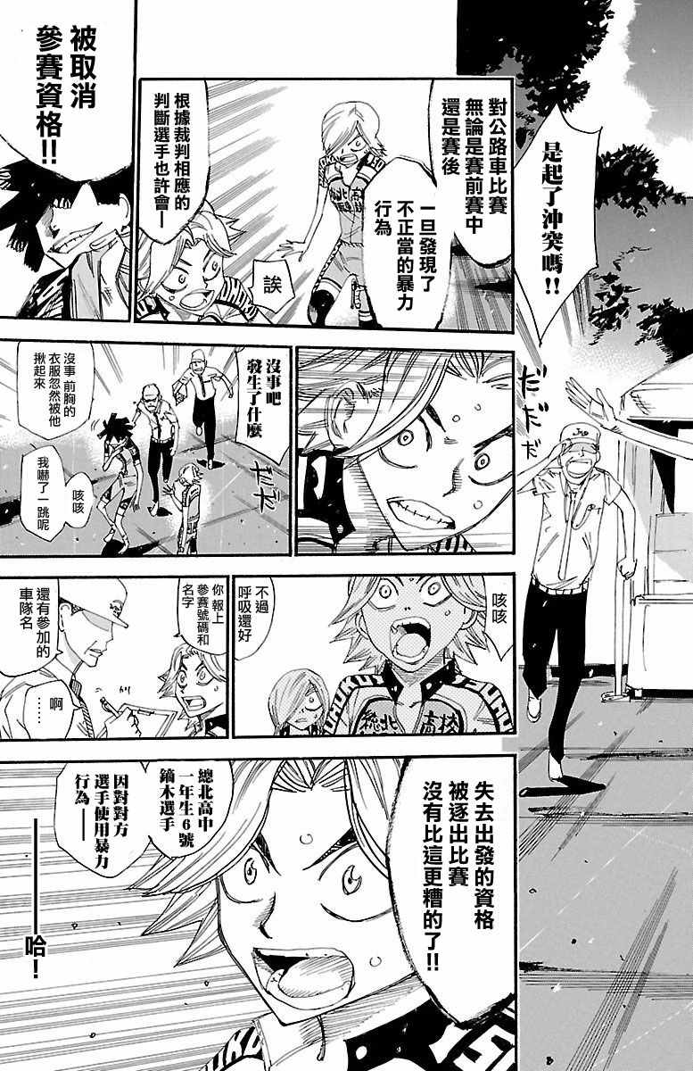 🍵飙速宅男 SPARE BIKE 第423话 第19页