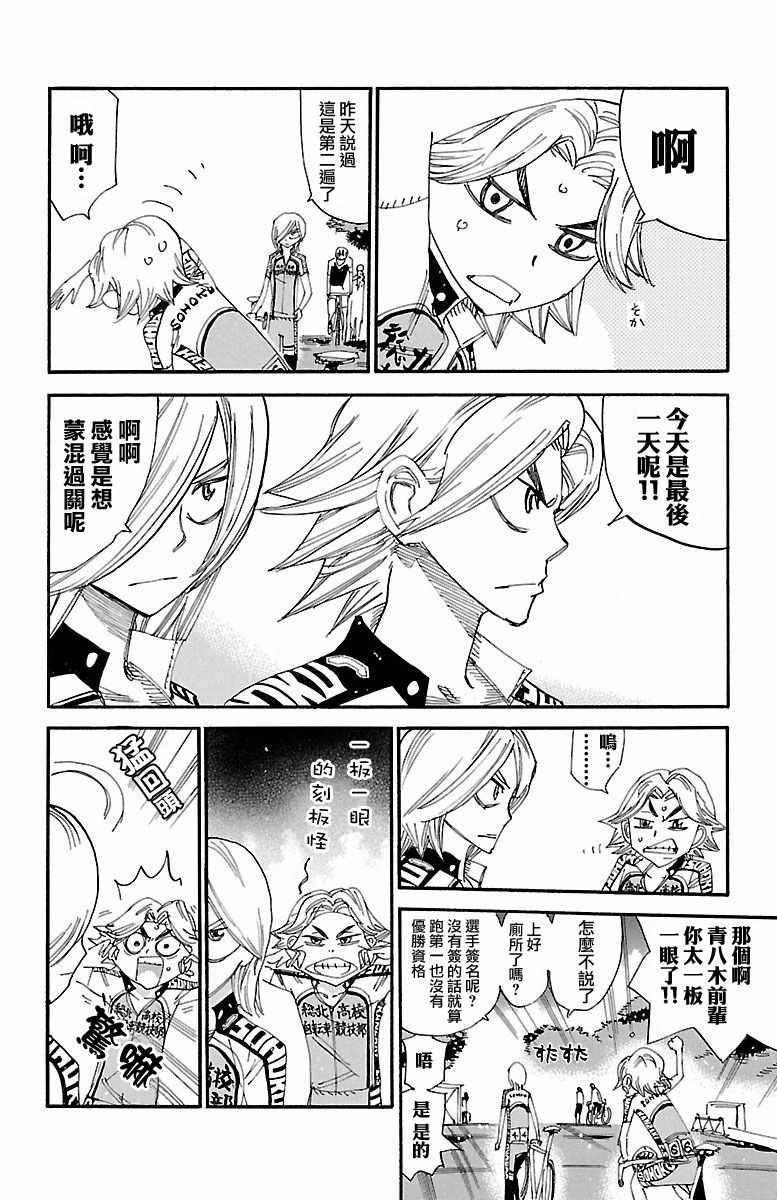 🍵飙速宅男 SPARE BIKE 第423话 第2页