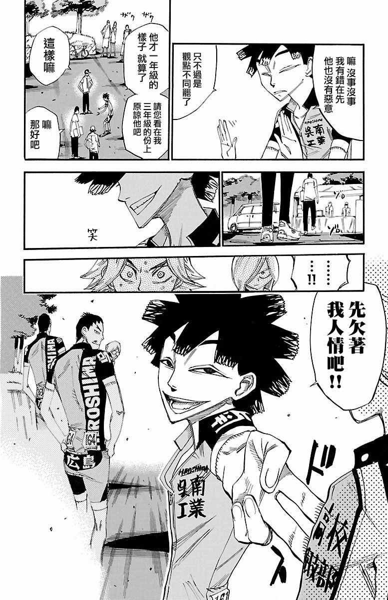🍵飙速宅男 SPARE BIKE 第423话 第20页
