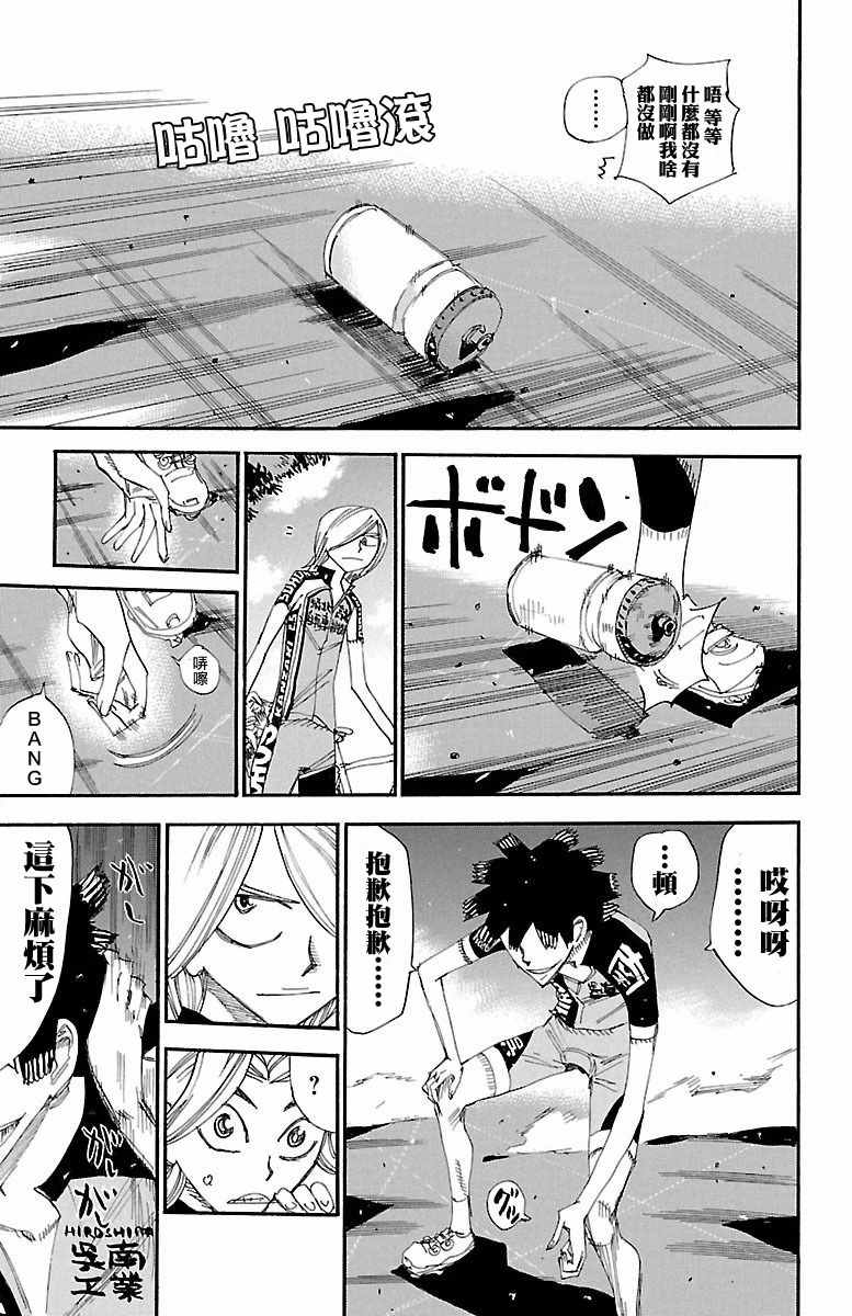 🍵飙速宅男 SPARE BIKE 第423话 第3页