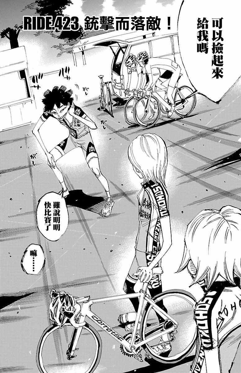 🍵飙速宅男 SPARE BIKE 第423话 第4页