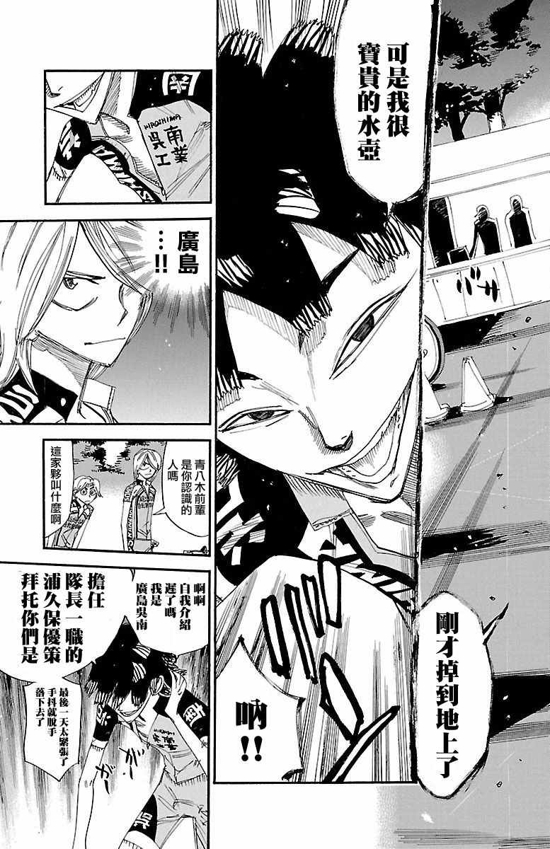 🍵飙速宅男 SPARE BIKE 第423话 第5页