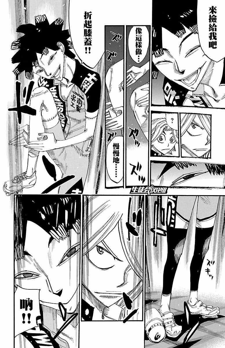 🍵飙速宅男 SPARE BIKE 第423话 第6页