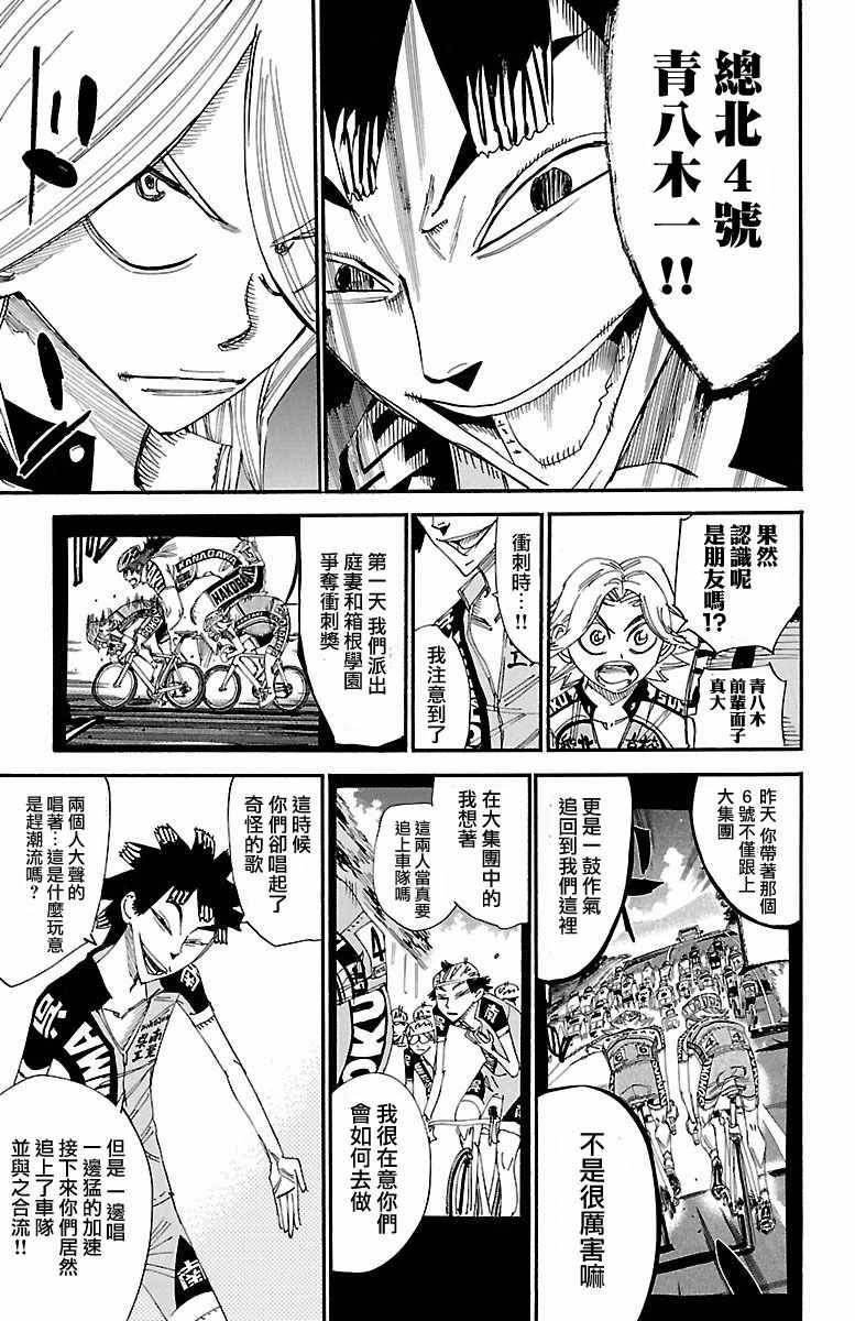 🍵飙速宅男 SPARE BIKE 第423话 第7页