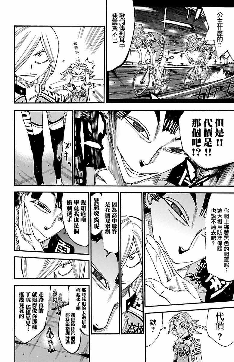 🍵飙速宅男 SPARE BIKE 第423话 第8页