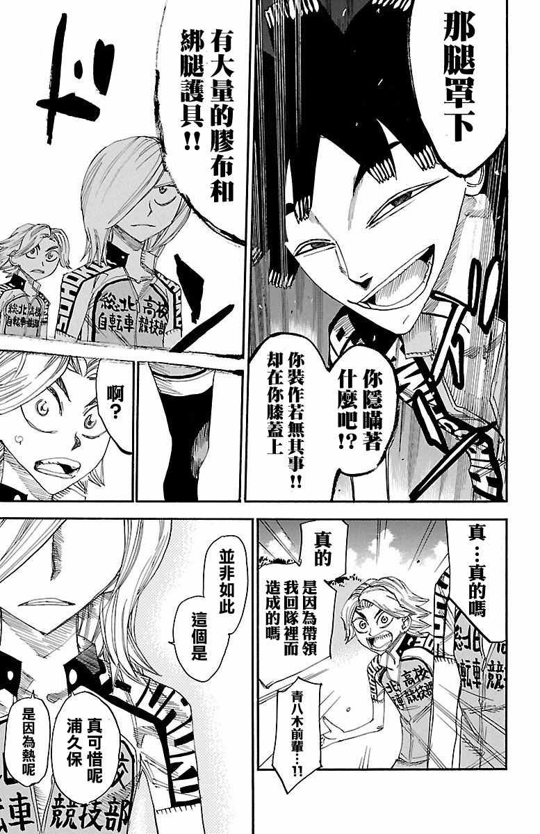 🍵飙速宅男 SPARE BIKE 第423话 第9页