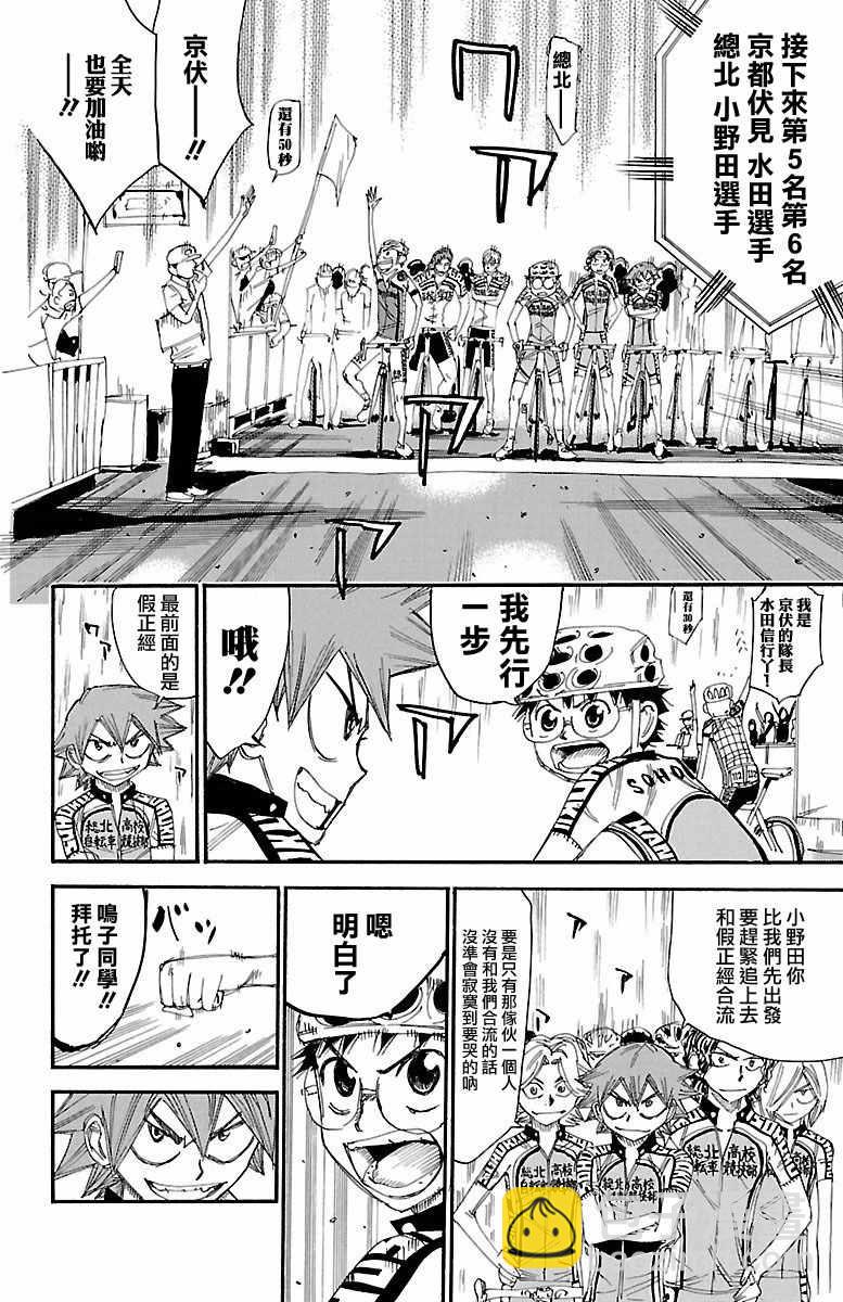 🍵飙速宅男 SPARE BIKE 第425话 第10页